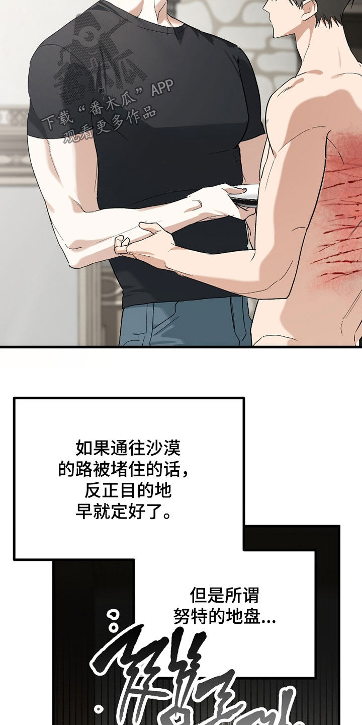 赤沙囚途漫画,第43章：我可以帮你4图