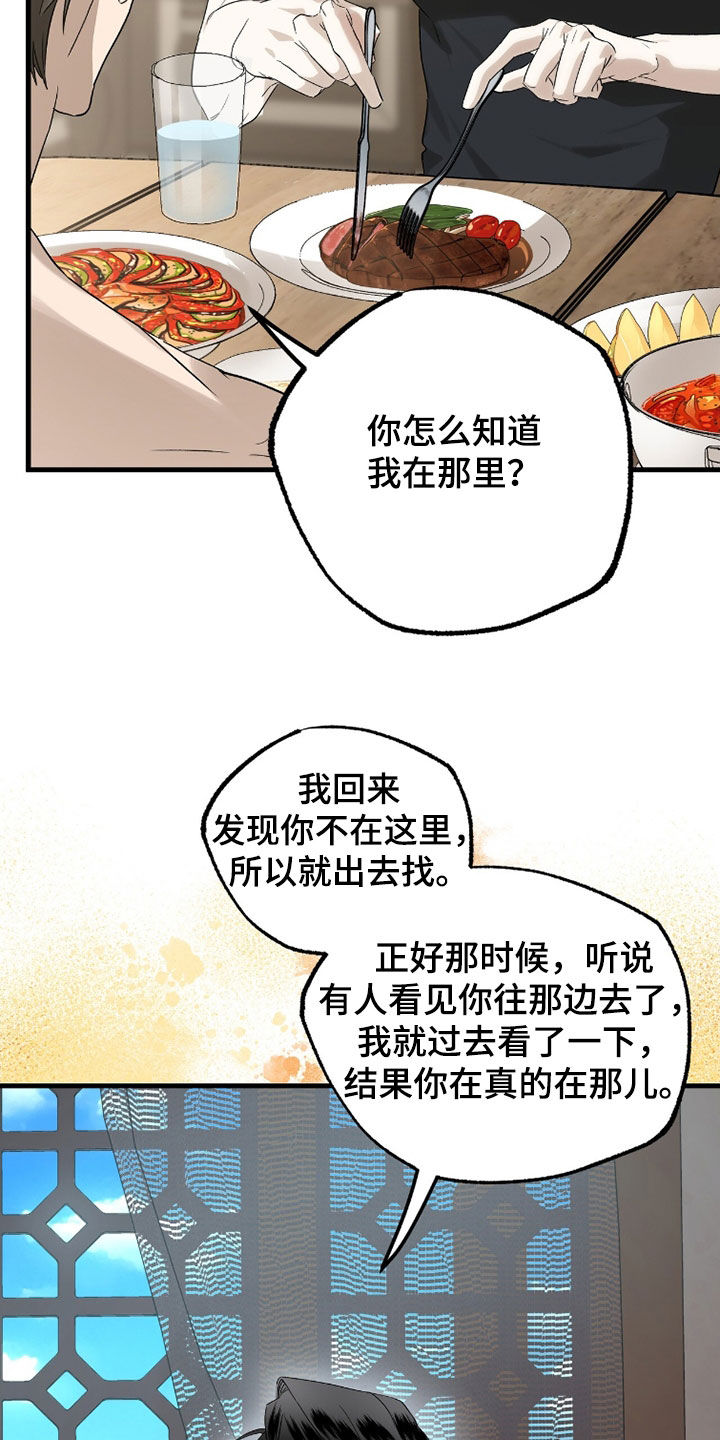 赤沙囚途漫画,第42章：你受苦了1图