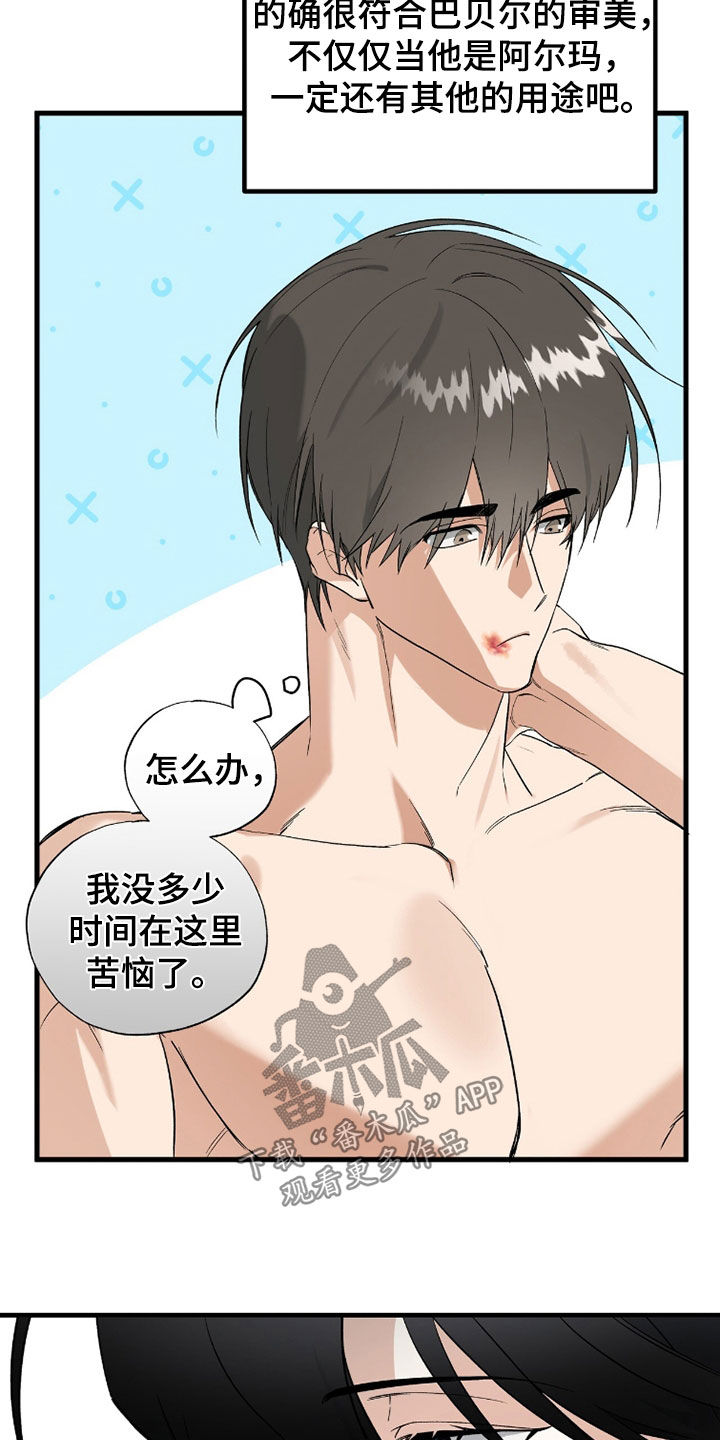 赤沙囚途漫画,第43章：我可以帮你5图