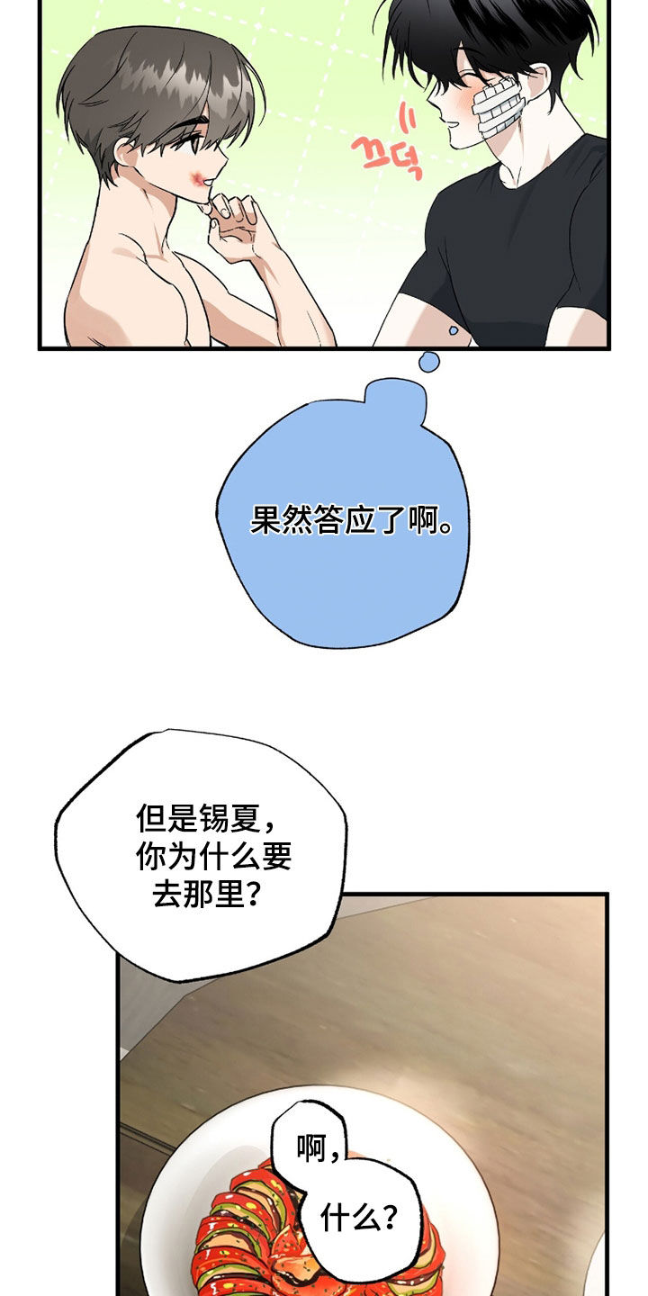 赤沙囚途漫画,第43章：我可以帮你3图