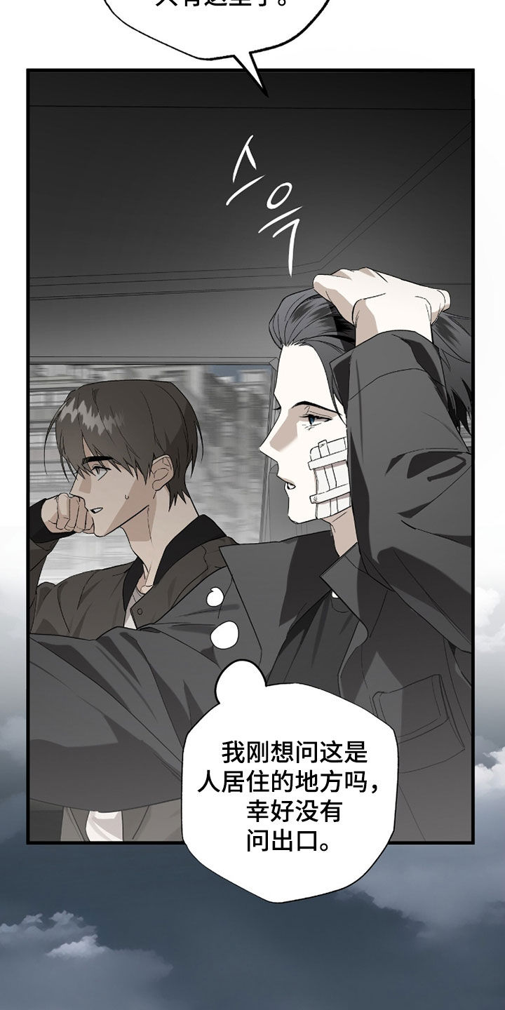 赤沙囚途漫画,第44章：我抱你吧2图