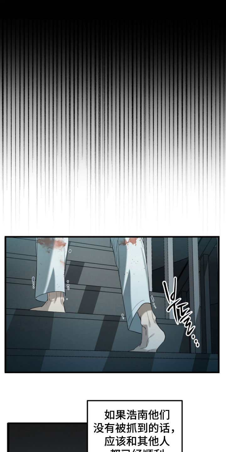 赤沙囚途漫画,第39章：去而复返1图