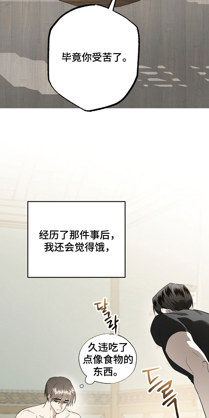 赤沙囚途漫画,第42章：你受苦了3图