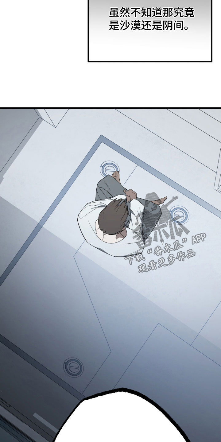 赤沙囚途漫画,第35章：潜入2图