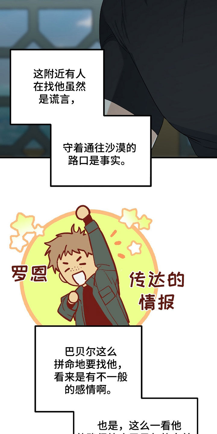 赤沙囚途漫画,第43章：我可以帮你4图