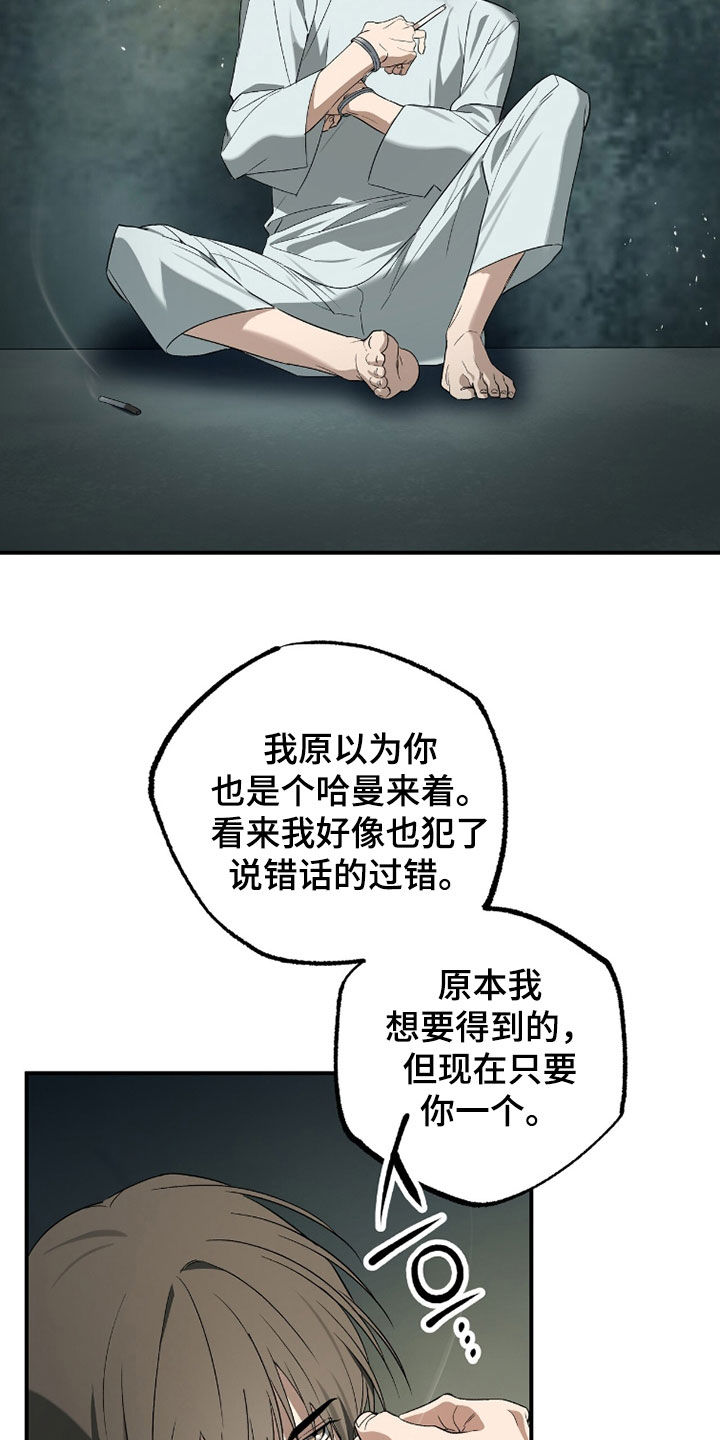 赤沙囚途漫画,第37章：需要教育3图