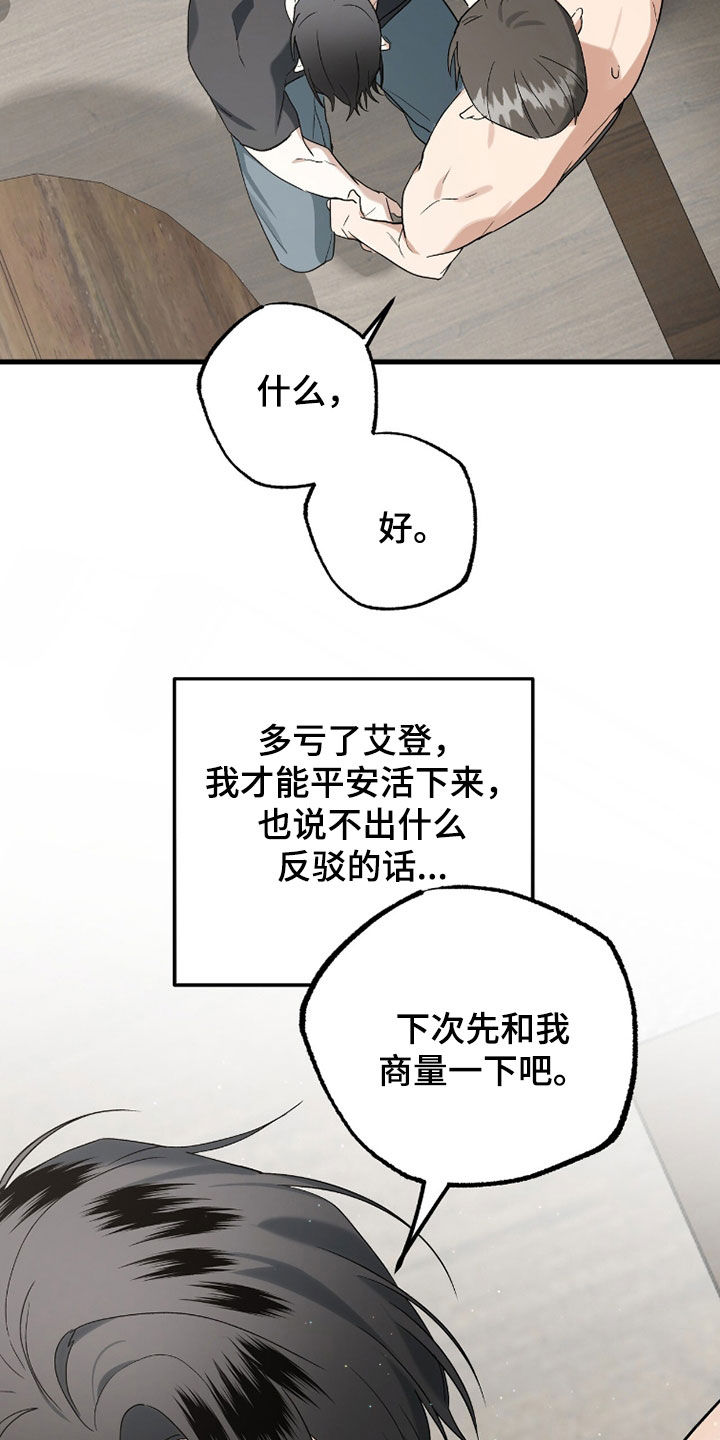 赤沙囚途漫画,第43章：我可以帮你1图