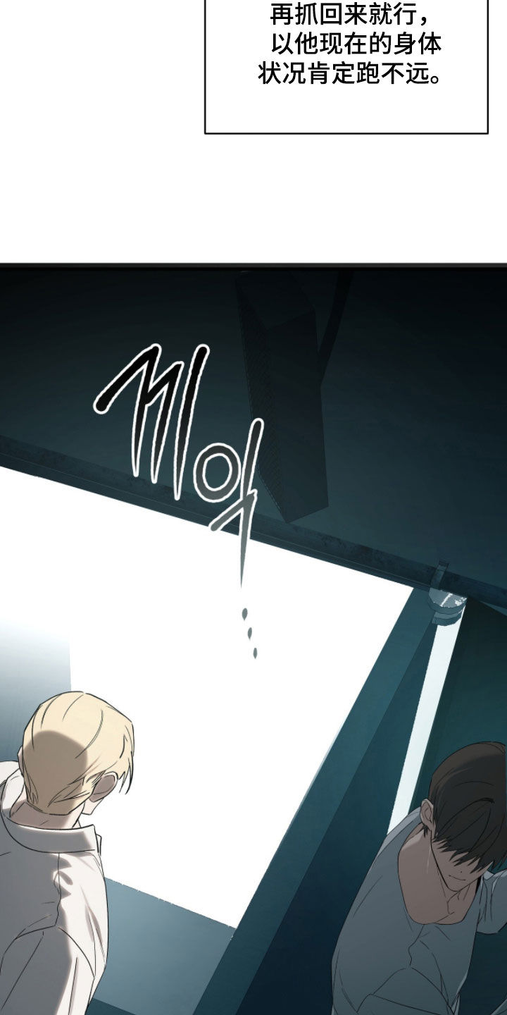 赤沙囚途漫画,第39章：去而复返2图