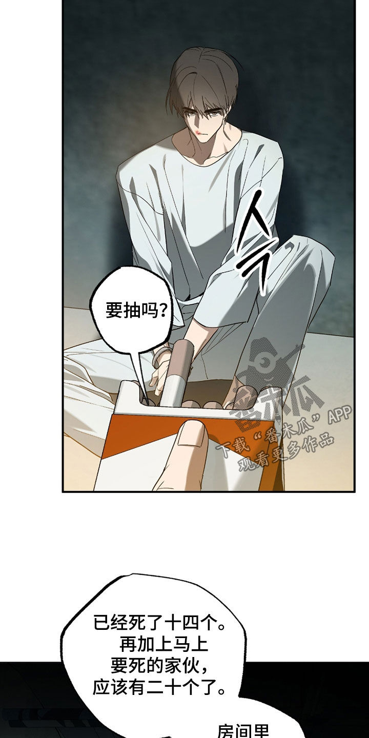 赤沙囚途漫画,第37章：需要教育2图