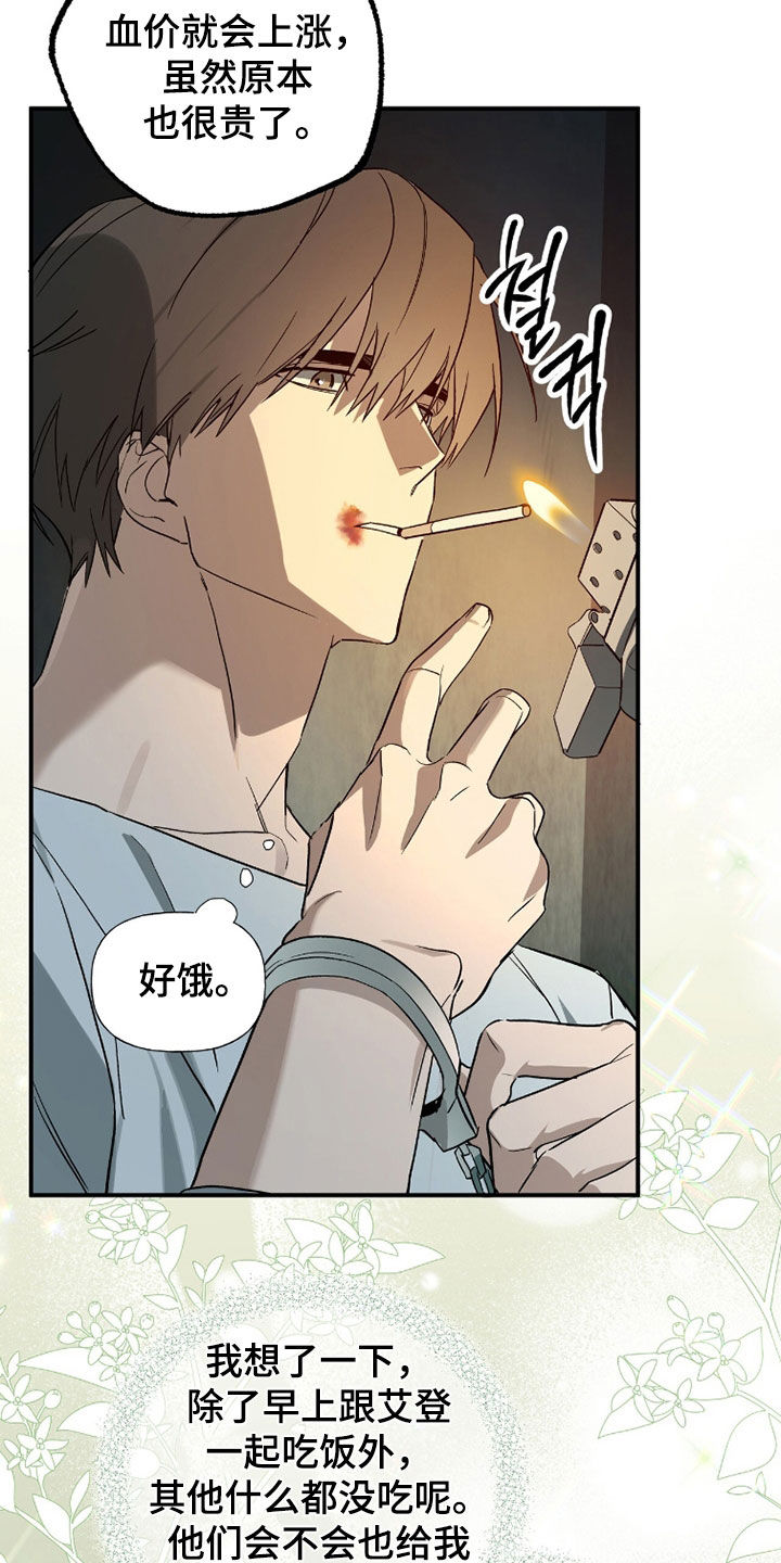 赤沙囚途漫画,第37章：需要教育4图