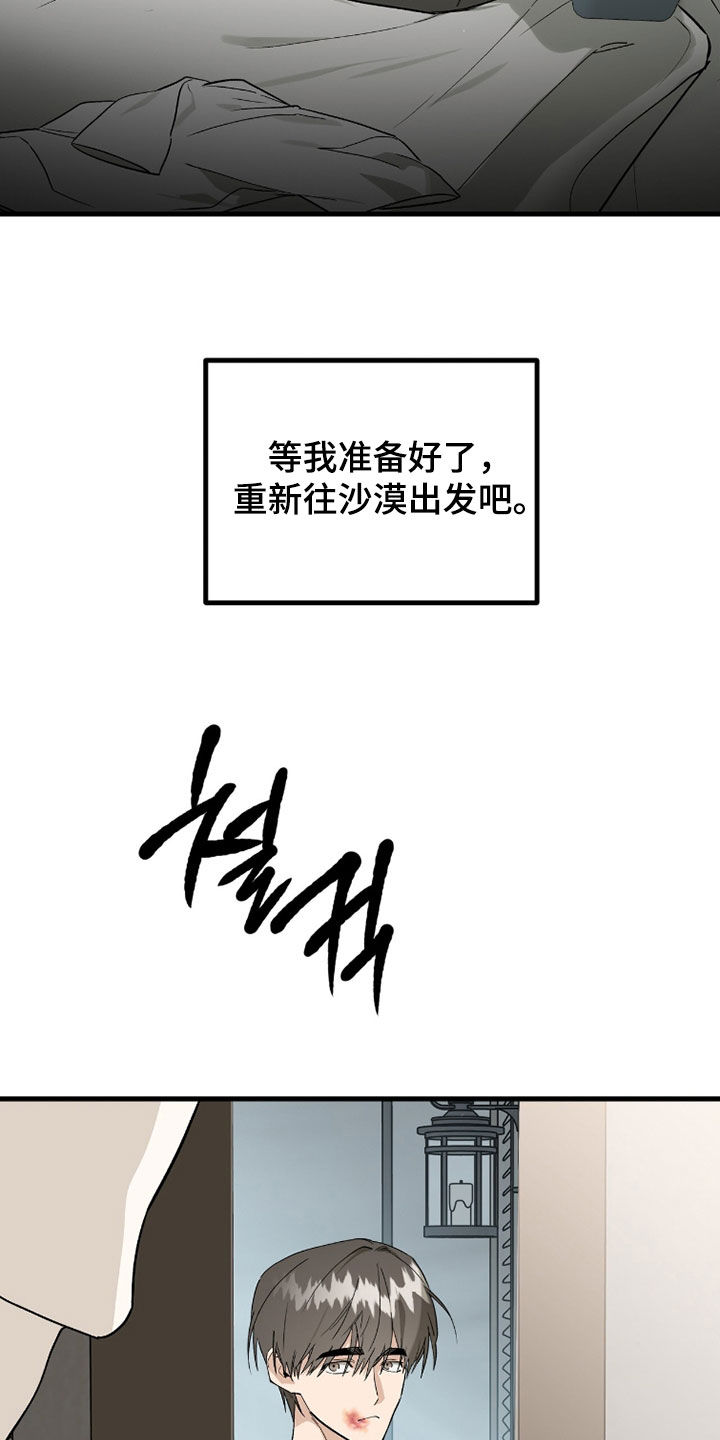 赤沙囚途漫画,第42章：你受苦了5图