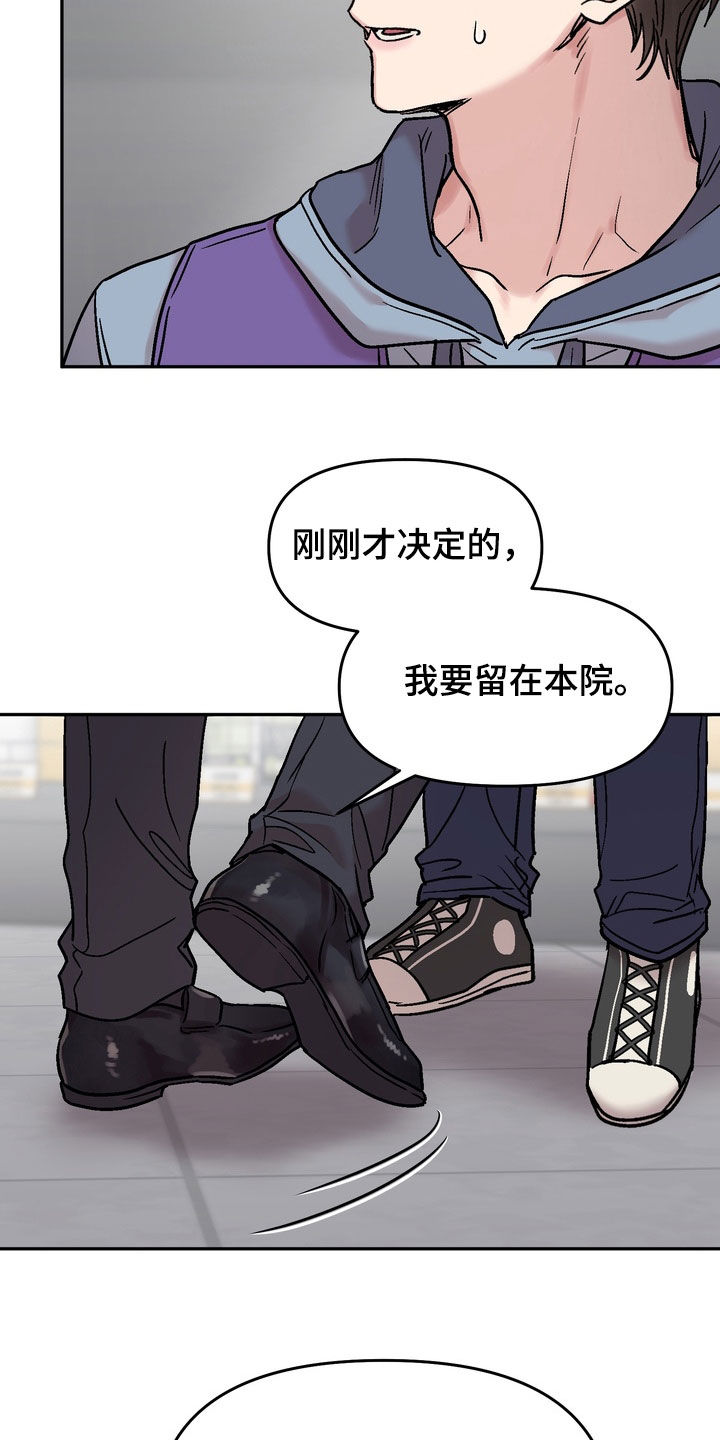 沉梦难醒漫画,第42章：我不走5图