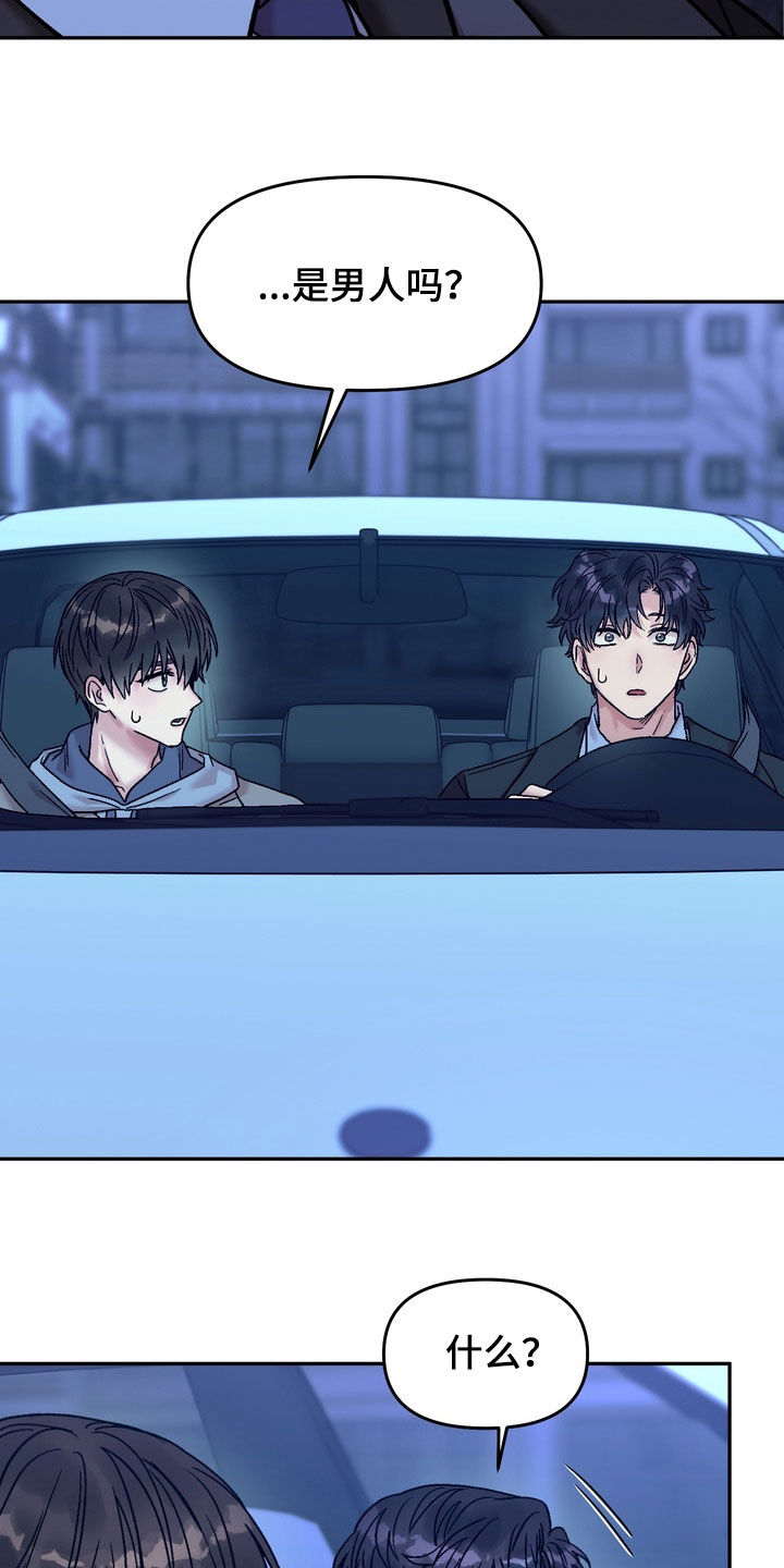 沉梦难醒漫画,第44章：不是老板4图