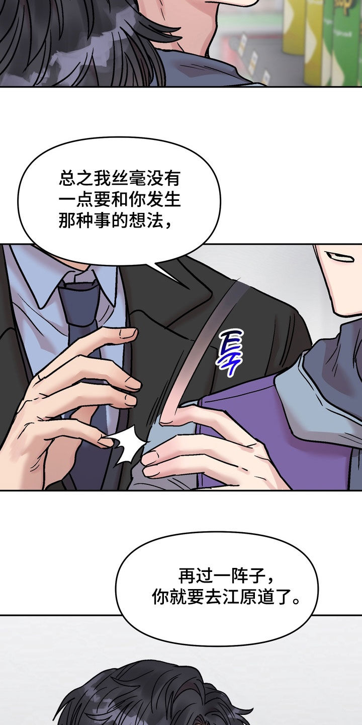 沉梦星河漫画,第42章：我不走5图