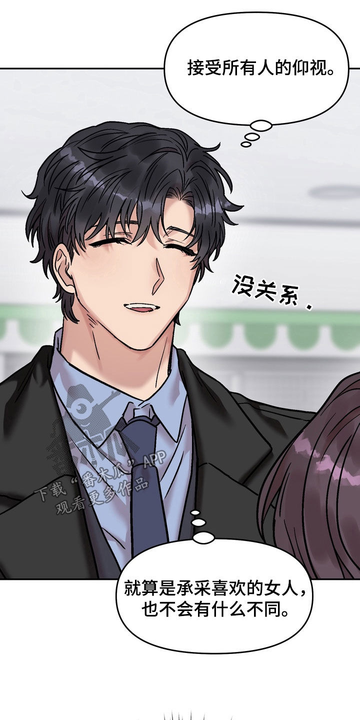 沉梦难醒作者漫画,第43章：认识的哥哥2图