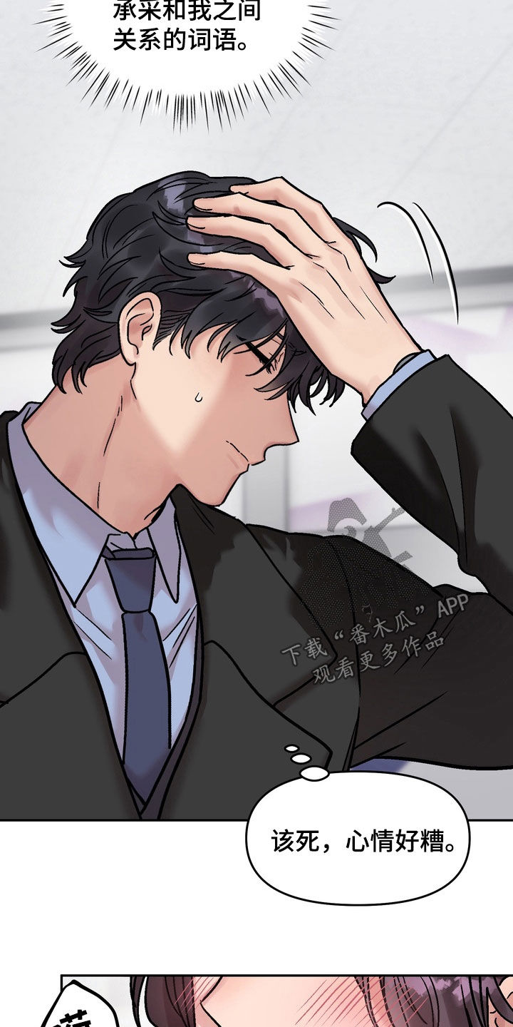 沉默的荣耀演员表漫画,第43章：认识的哥哥5图