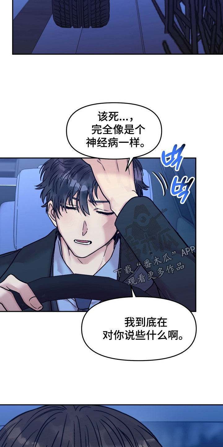 沉默的荣耀演员表漫画,第45章：就是喜欢1图