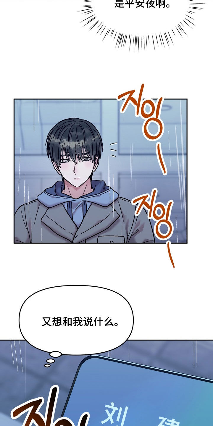 沉梦难醒在哪能看漫画,第46章：平安夜5图