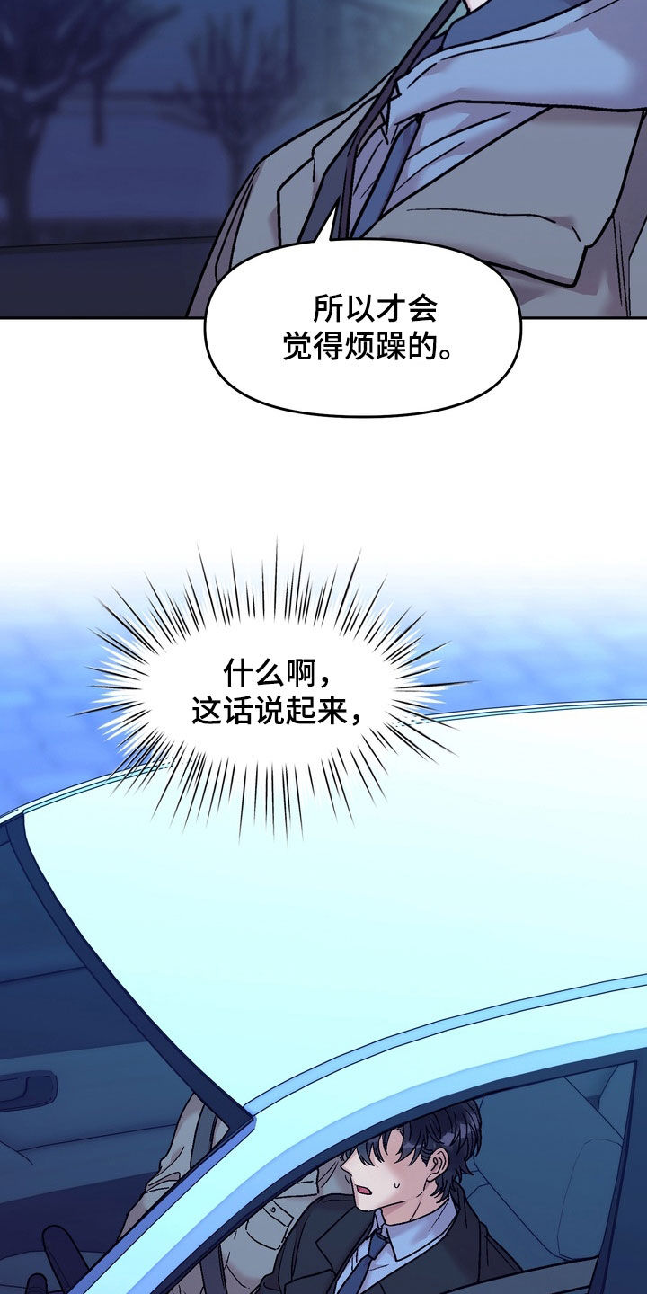 沉默的荣耀演员表漫画,第45章：就是喜欢5图