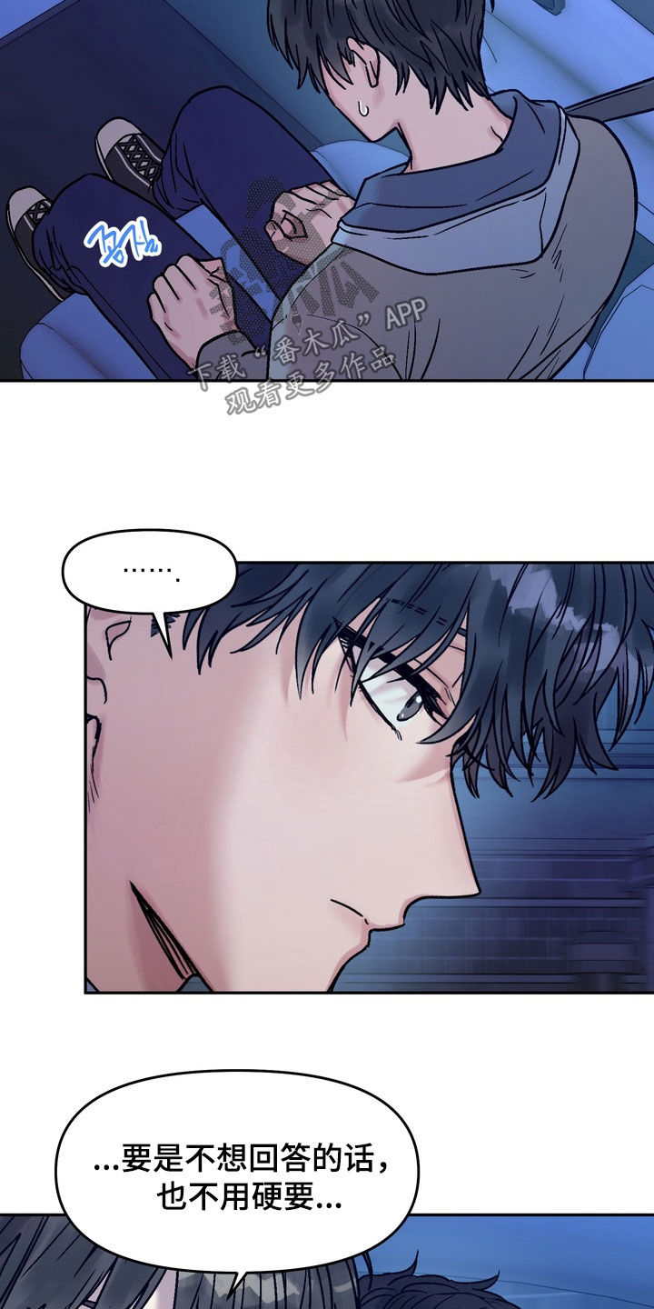 沉默的荣耀演员表漫画,第45章：就是喜欢1图