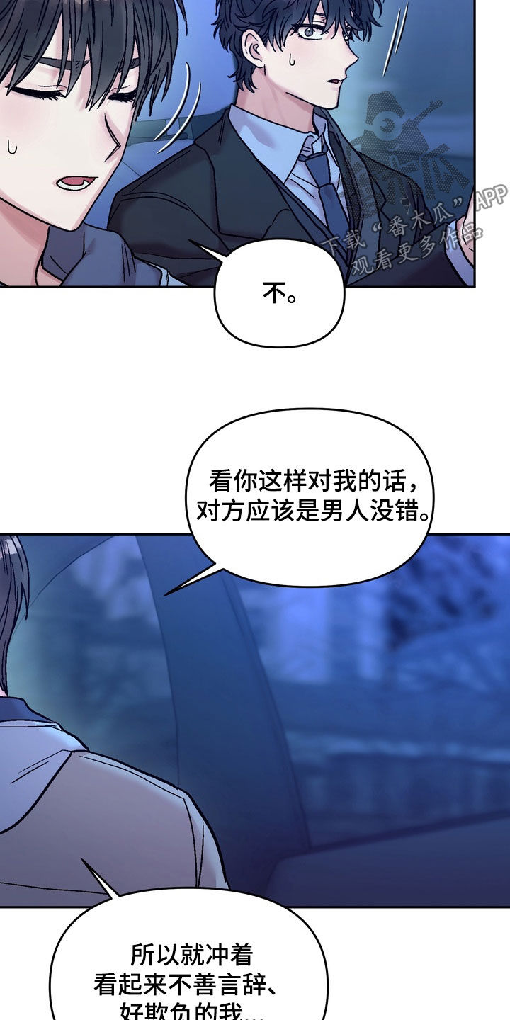 沉梦难醒漫画,第44章：不是老板5图