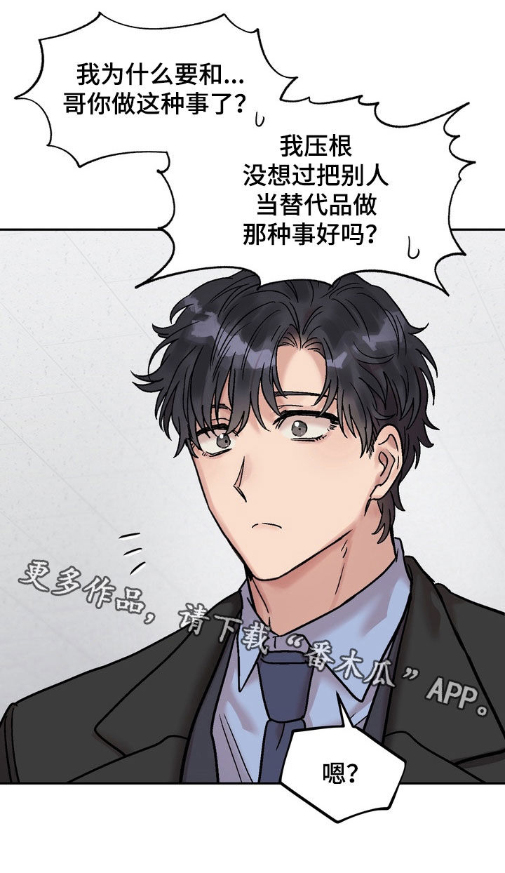 沉梦难醒漫画,第41章：疯了吗4图