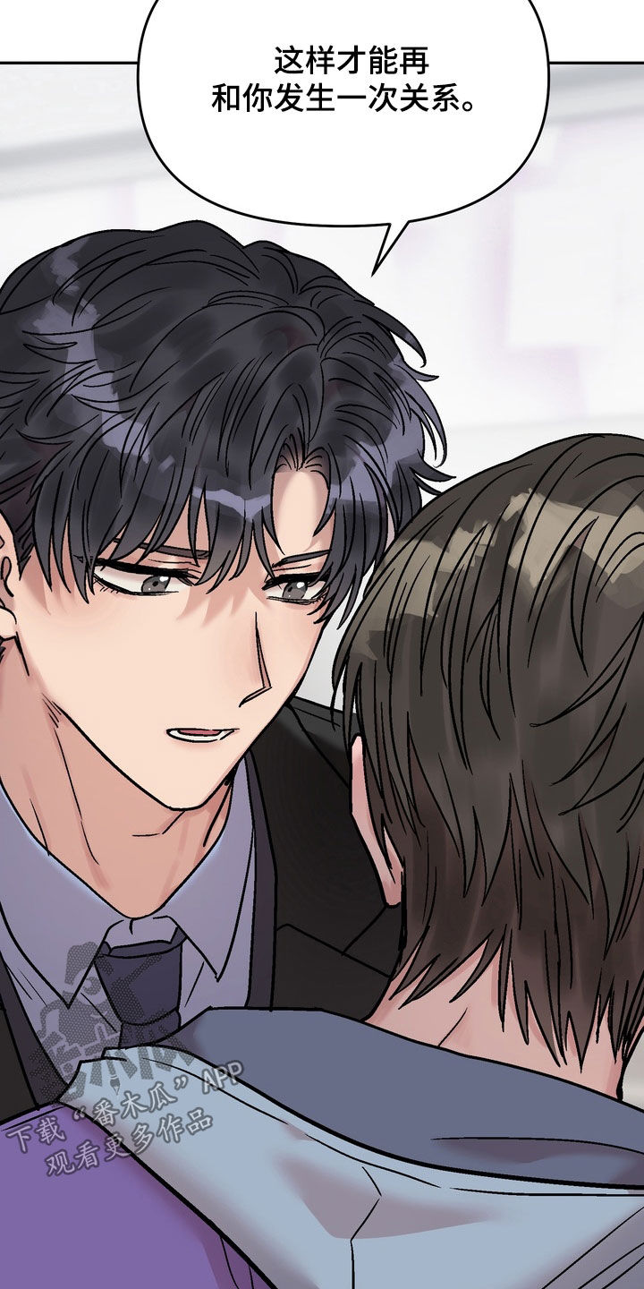 沉梦难醒漫画,第42章：我不走1图