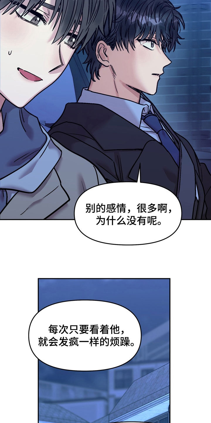 沉默的荣耀演员表漫画,第45章：就是喜欢2图