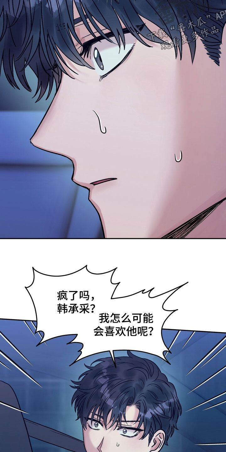 沉默的荣耀演员表漫画,第45章：就是喜欢2图