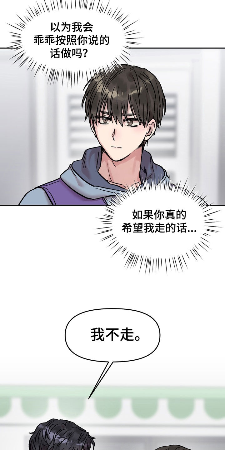 沉梦难醒漫画,第42章：我不走3图