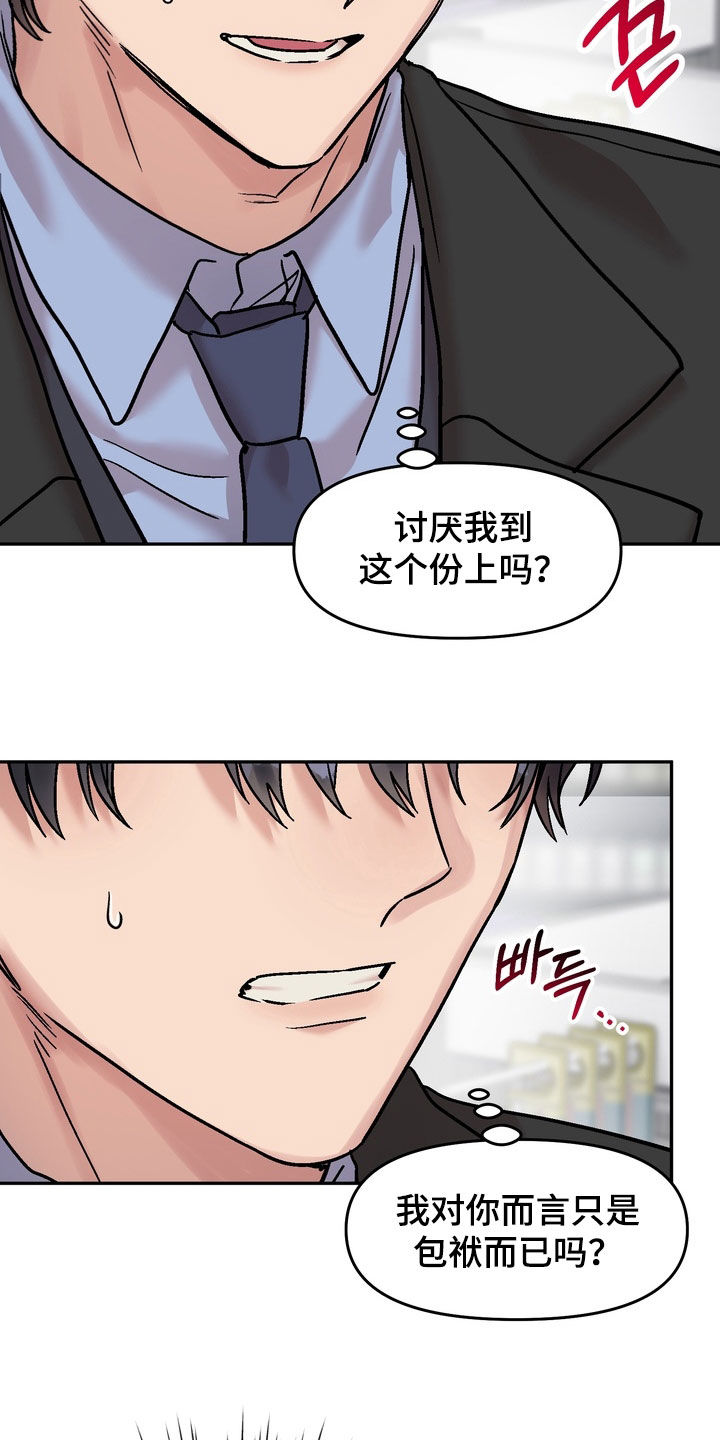 沉梦难醒漫画,第42章：我不走2图
