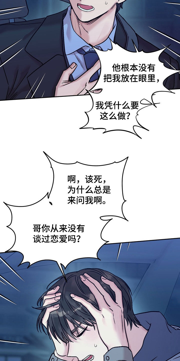 沉默的荣耀演员表漫画,第45章：就是喜欢3图