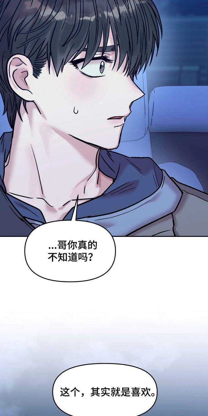 沉默的荣耀演员表漫画,第45章：就是喜欢2图