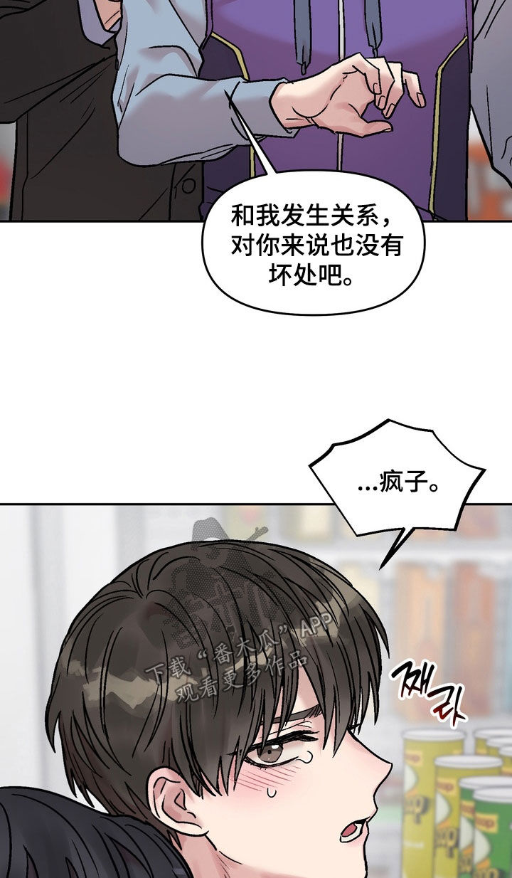 沉梦星河漫画,第42章：我不走4图