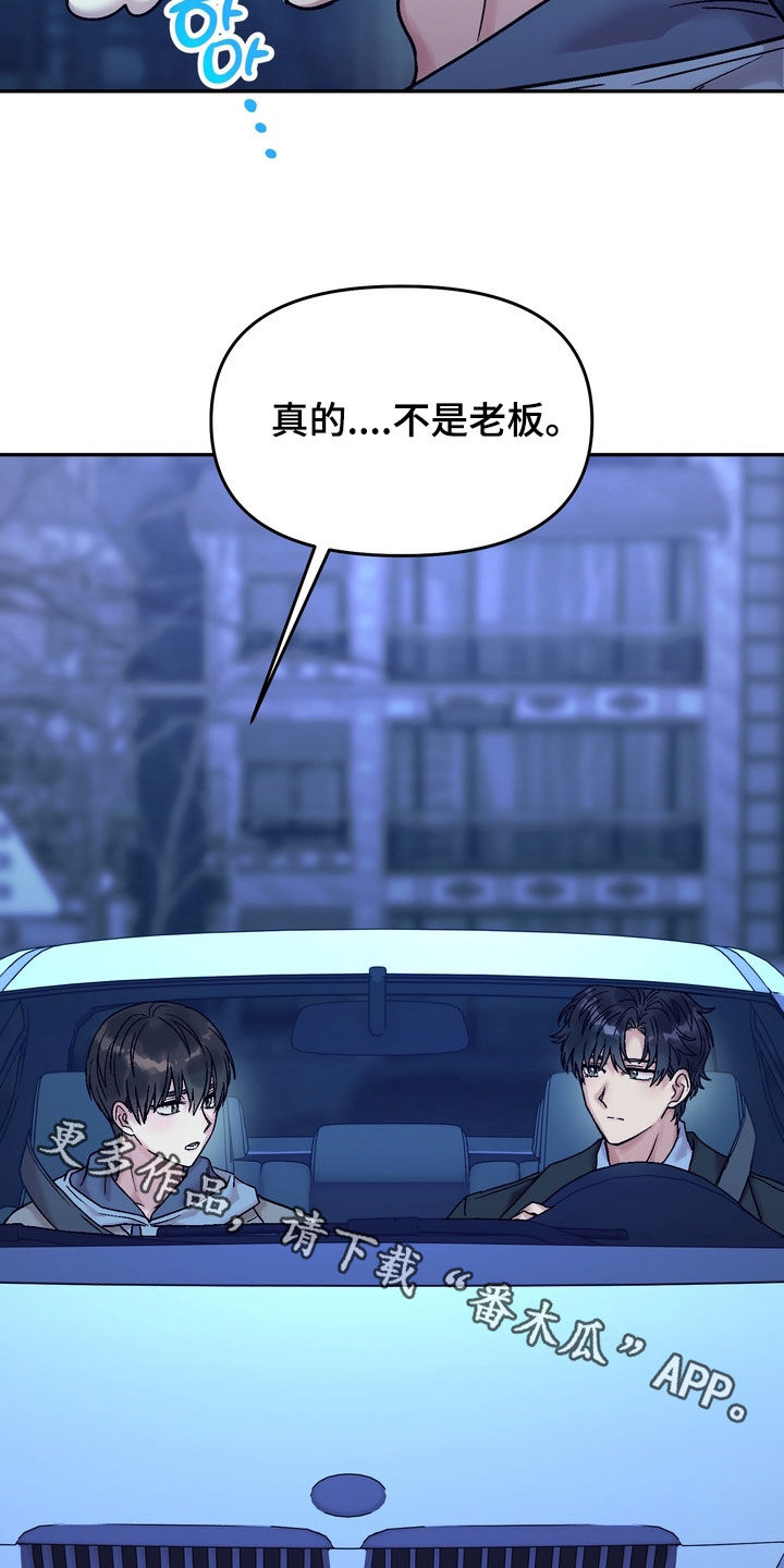 沉梦难醒漫画,第44章：不是老板4图