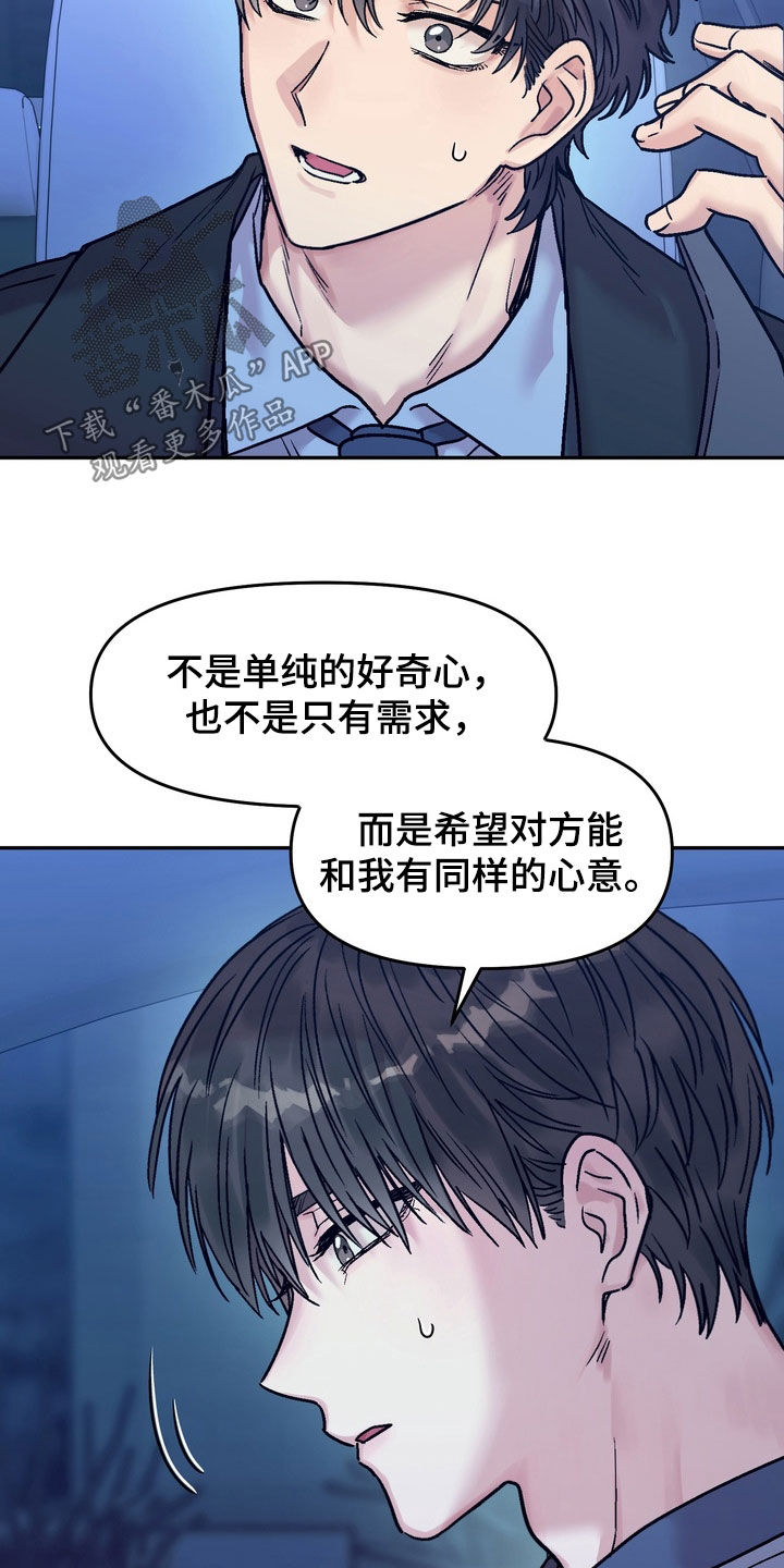 沉默的荣耀演员表漫画,第45章：就是喜欢4图