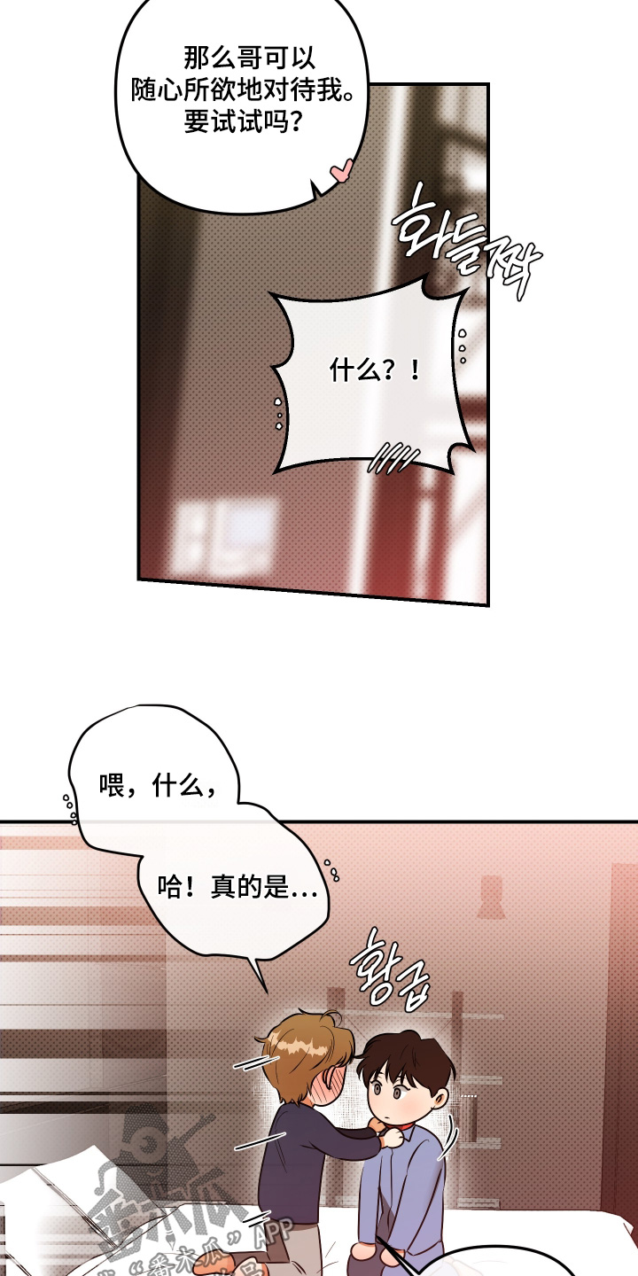 心动预警歌词漫画,第37章：要不要试试3图