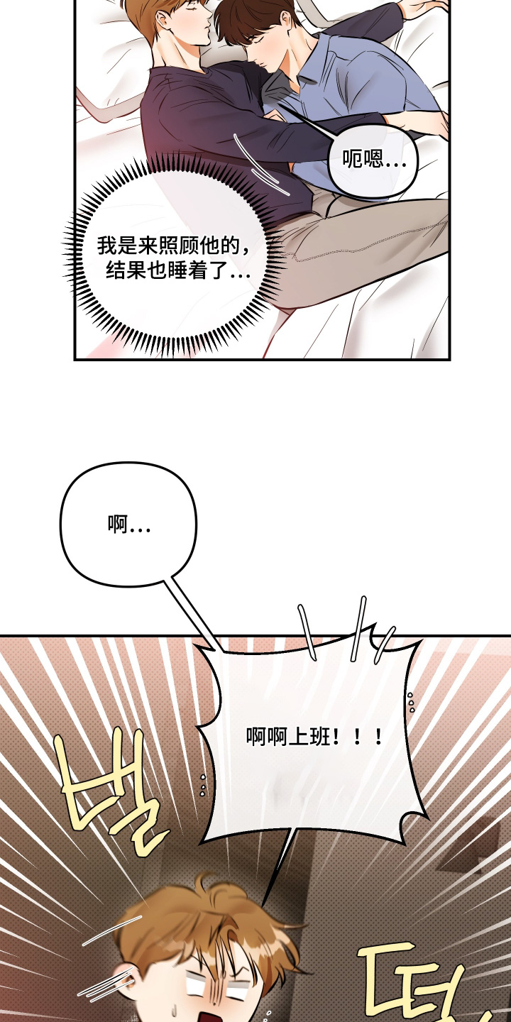 心动与克制的关系漫画,第35章：没有发烧3图