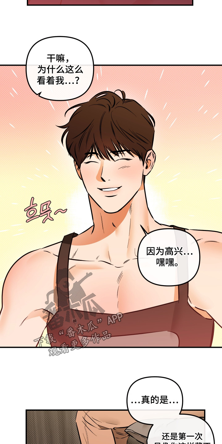 心动与心安的语录漫画,第38章：不可以1图