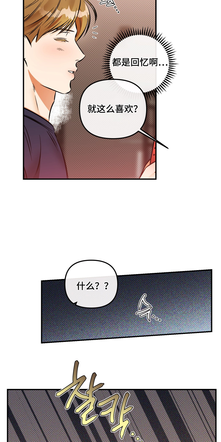 心动预警歌词漫画,第37章：要不要试试4图