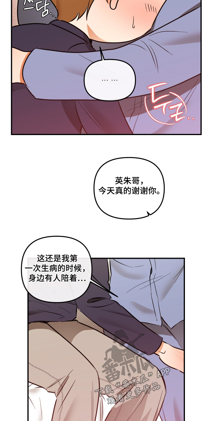 心动与你漫画,第35章：没有发烧1图