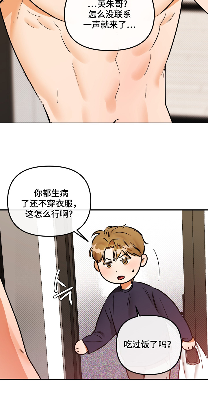 心动与动心的区别在哪里漫画,第33章：开门5图