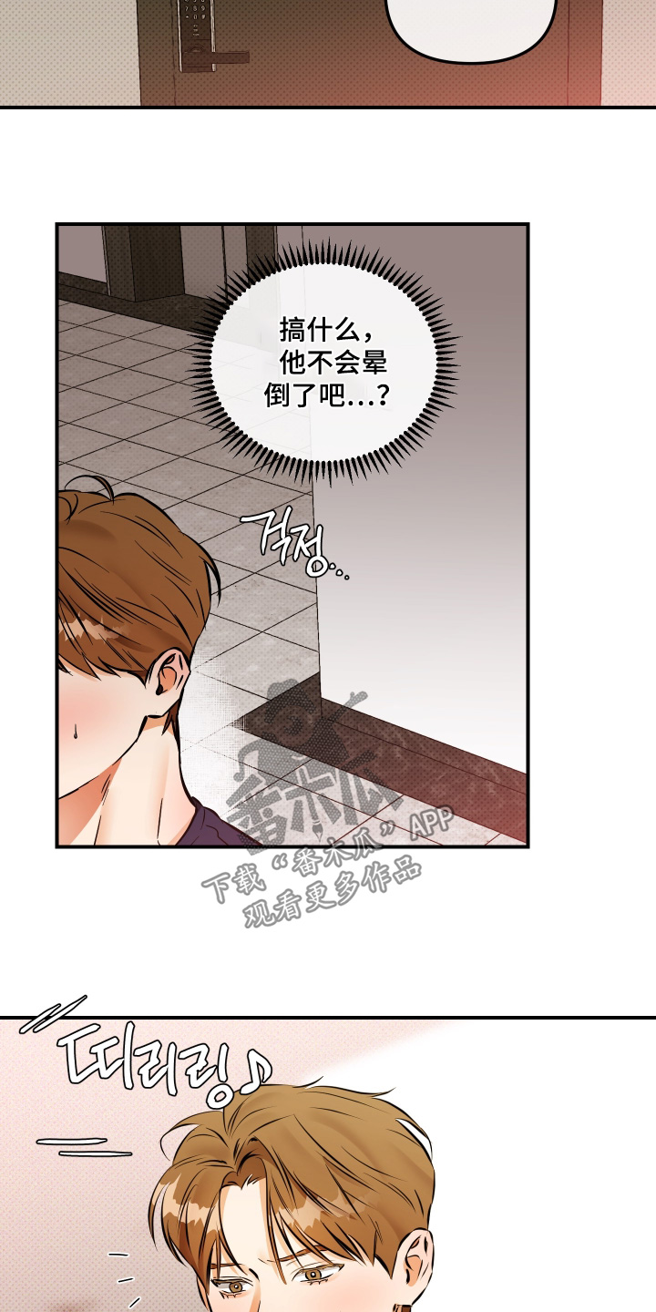 心动与动心的区别在哪里漫画,第33章：开门2图