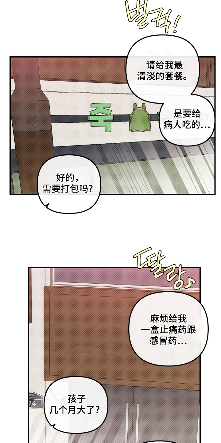 心动与心痛的表现漫画,第33章：开门4图