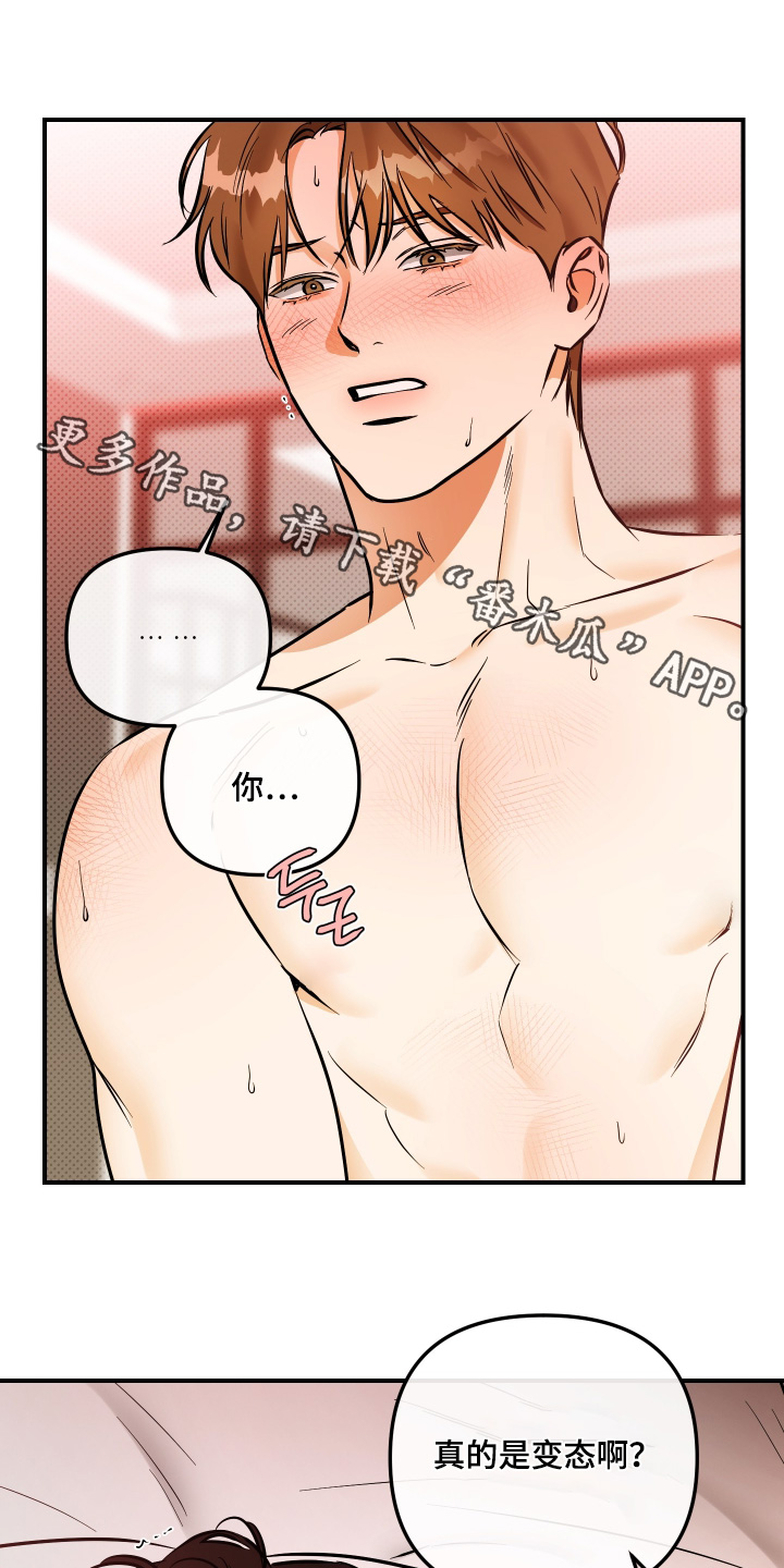 心动与年龄的关系漫画,第38章：不可以1图