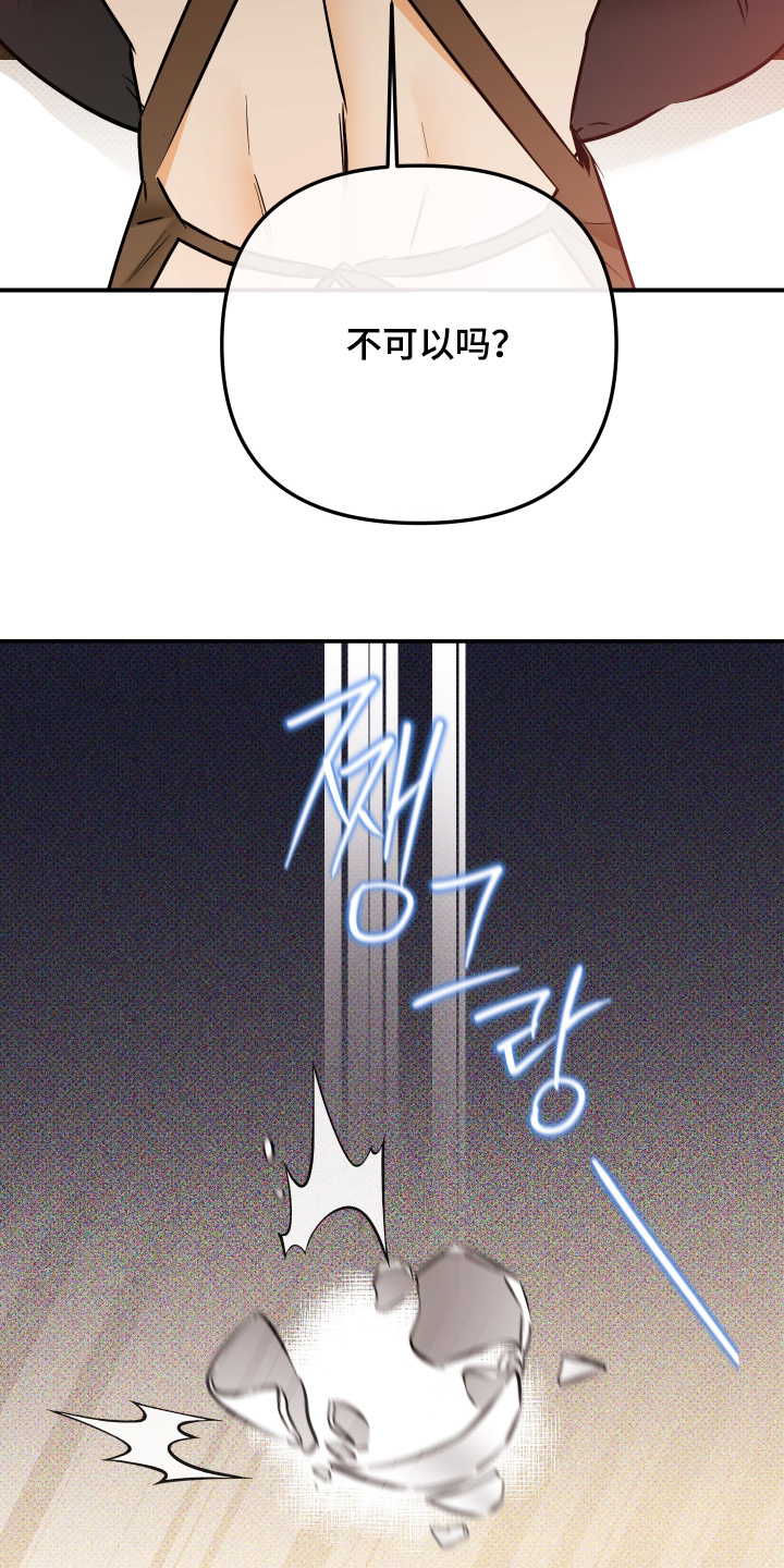 心动与感情语录漫画,第38章：不可以1图