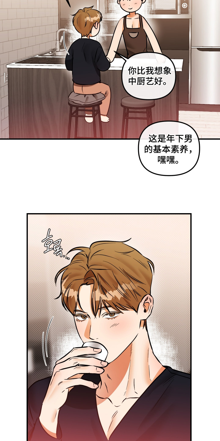 心动与心安的语录漫画,第38章：不可以5图