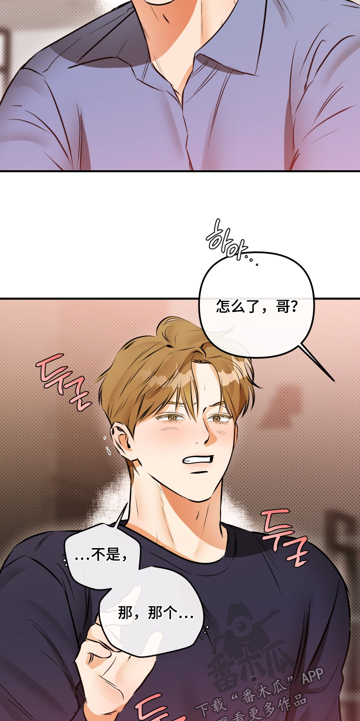 心动与误会漫画,第36章：这是什么4图