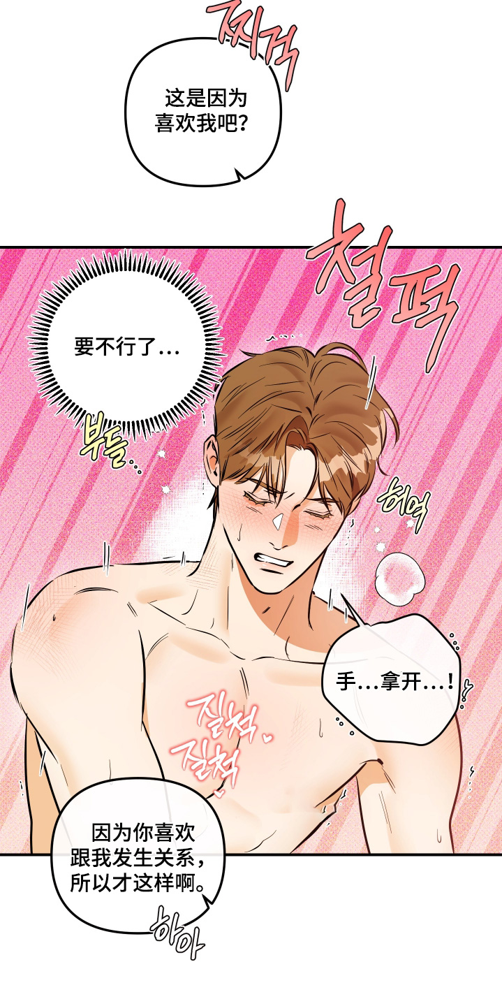 心动预警歌词漫画,第37章：要不要试试4图