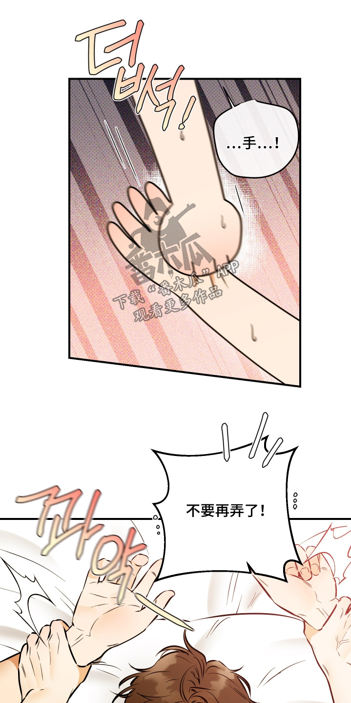 心动预警歌词漫画,第37章：要不要试试5图